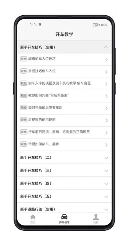 开车教学app官方下载 v1.0.0