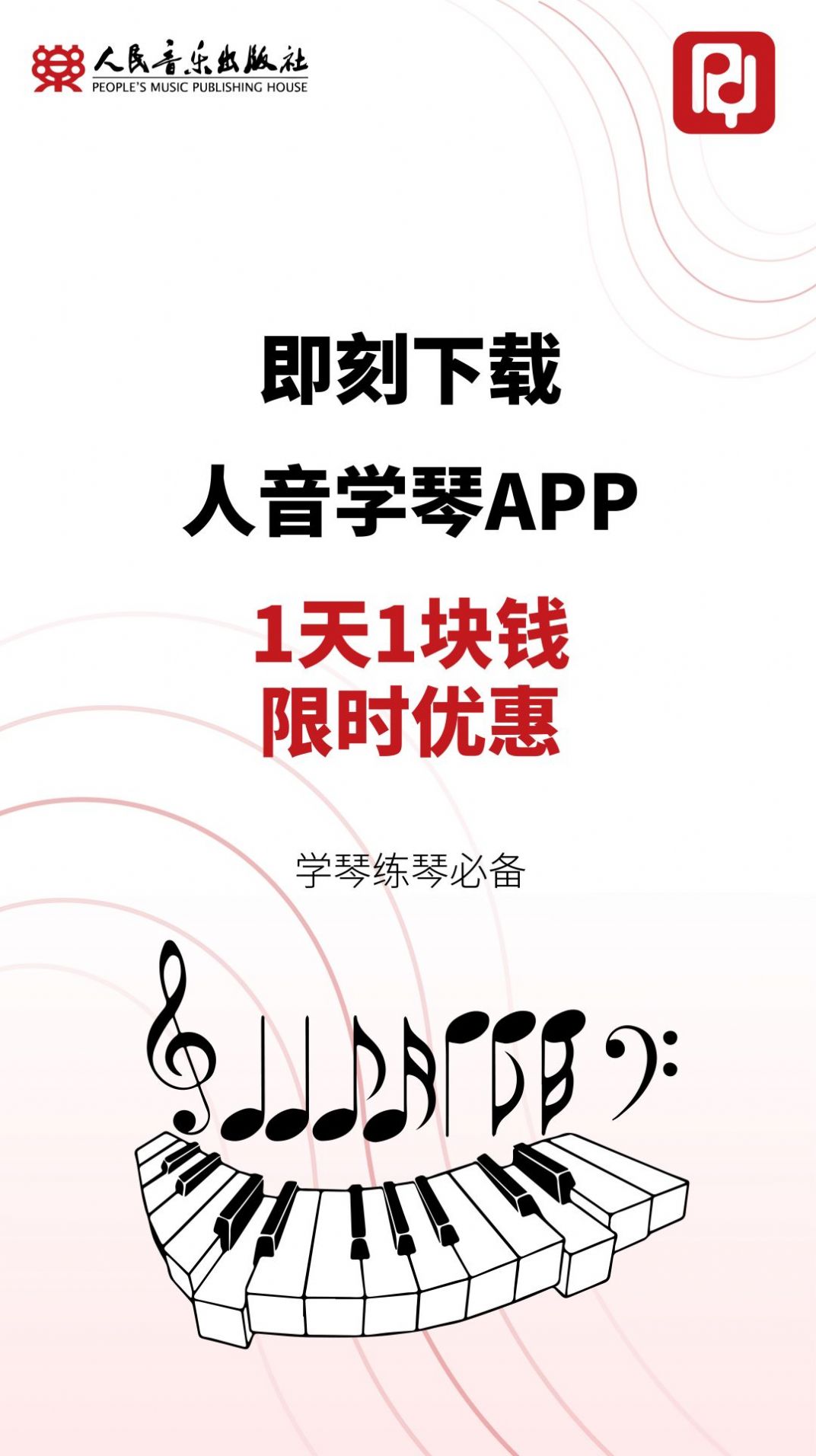 人音学琴app安卓版下载图片1