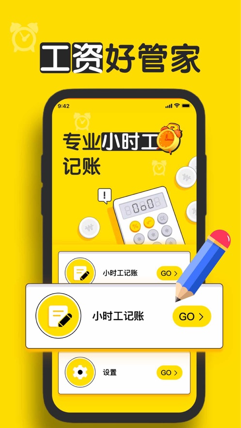 荣丰小时工记账app手机版下载 v1.0