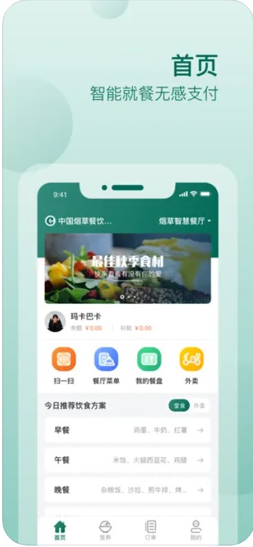 长春烟草餐厅app官方下载 V1.0