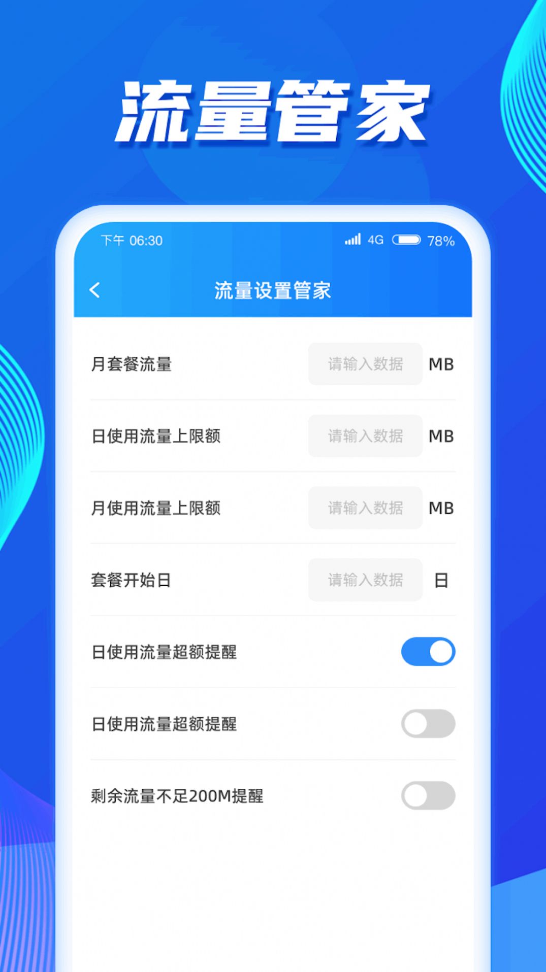 王牌流量app手机版下载 v1.0.1