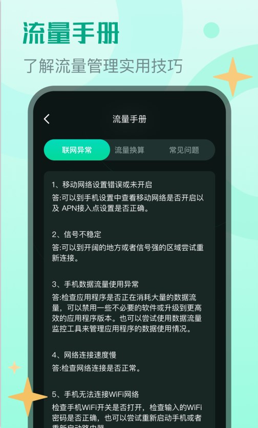 鲲鹏流量专业版软件下载安装 v1.0.0