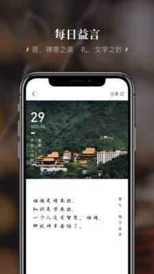 深圳弘法寺app官方版 v1.0.1