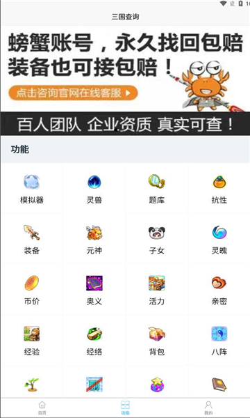 三国查询软件官方下载 v1.0.25