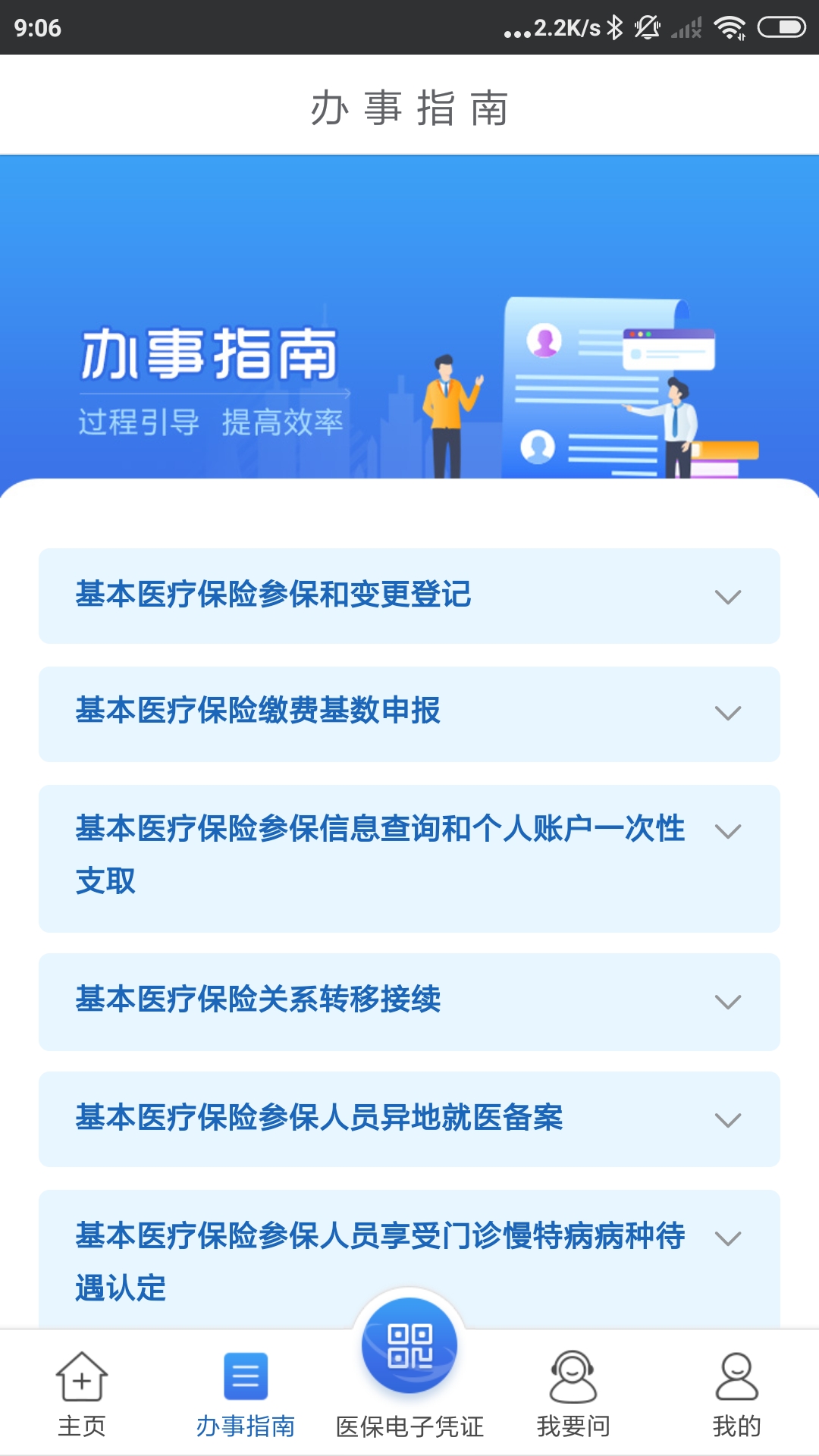 江苏医保云客户端最新版app下载 v2.3.11