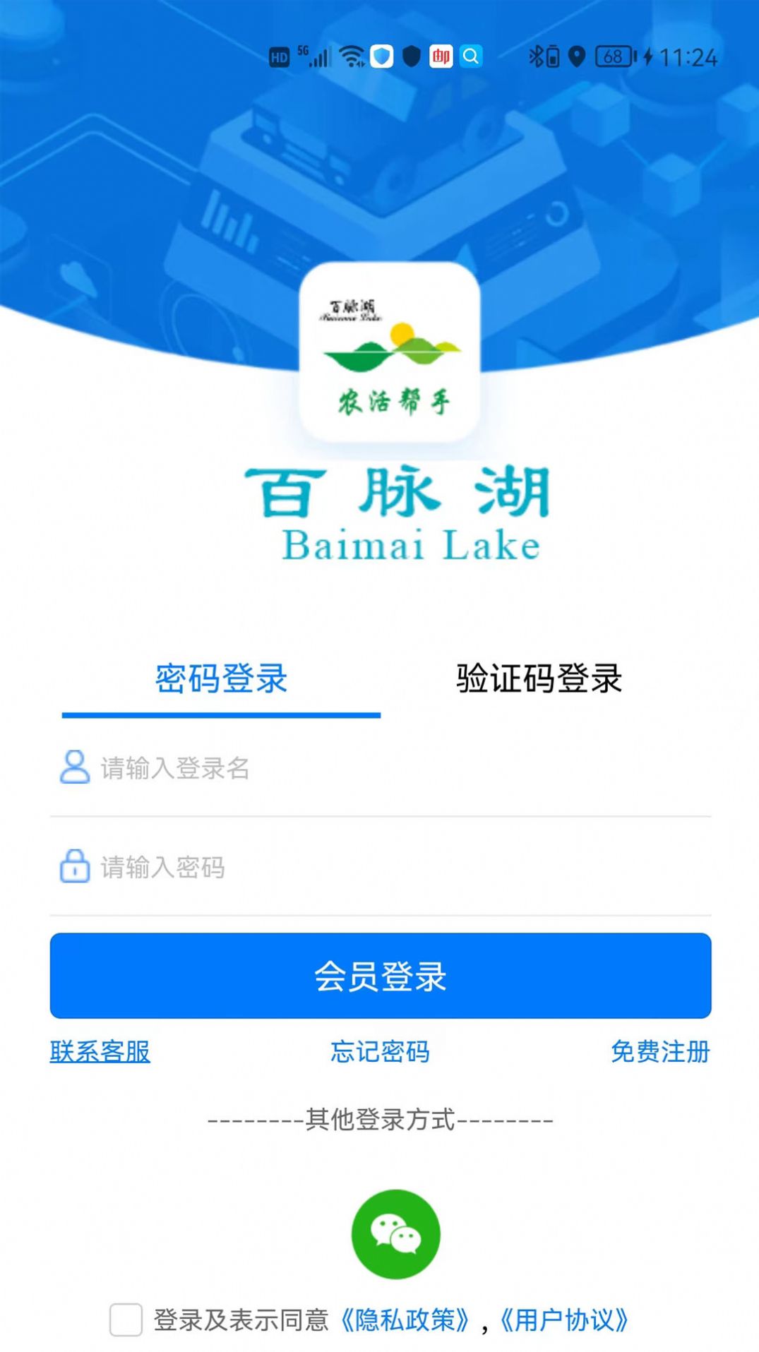 百脉湖招工app官方下载图片1