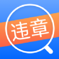 车主121违章查询app官方版 v3.1.9