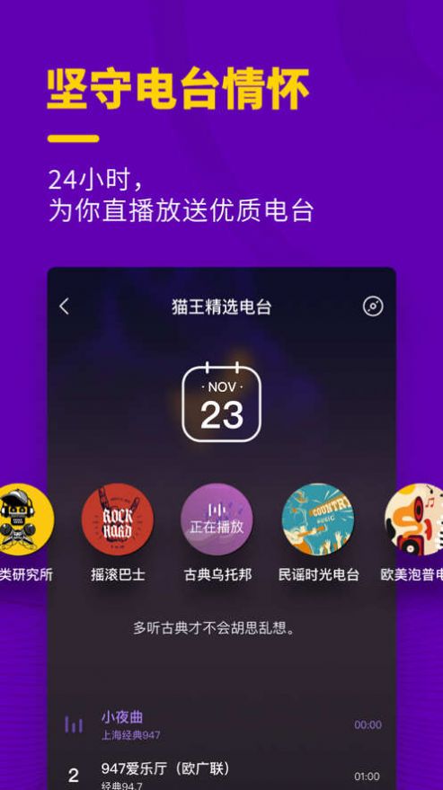 猫王灵感广播软件下载 2.7.1