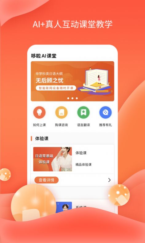 哆啦AI课堂app最新版下载图片1