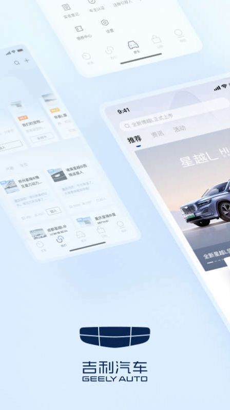 吉利银河官方app手机版下载 v3.4.0