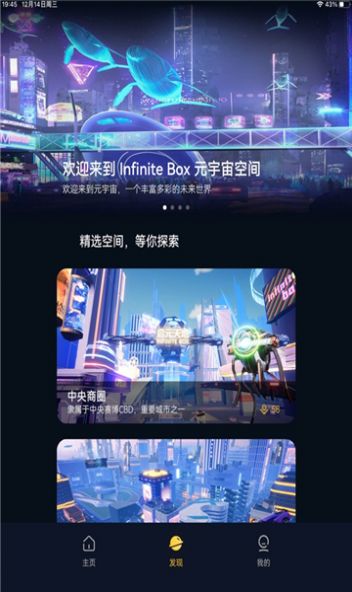 无限盒子元宇宙app官方下载 v1.1.2