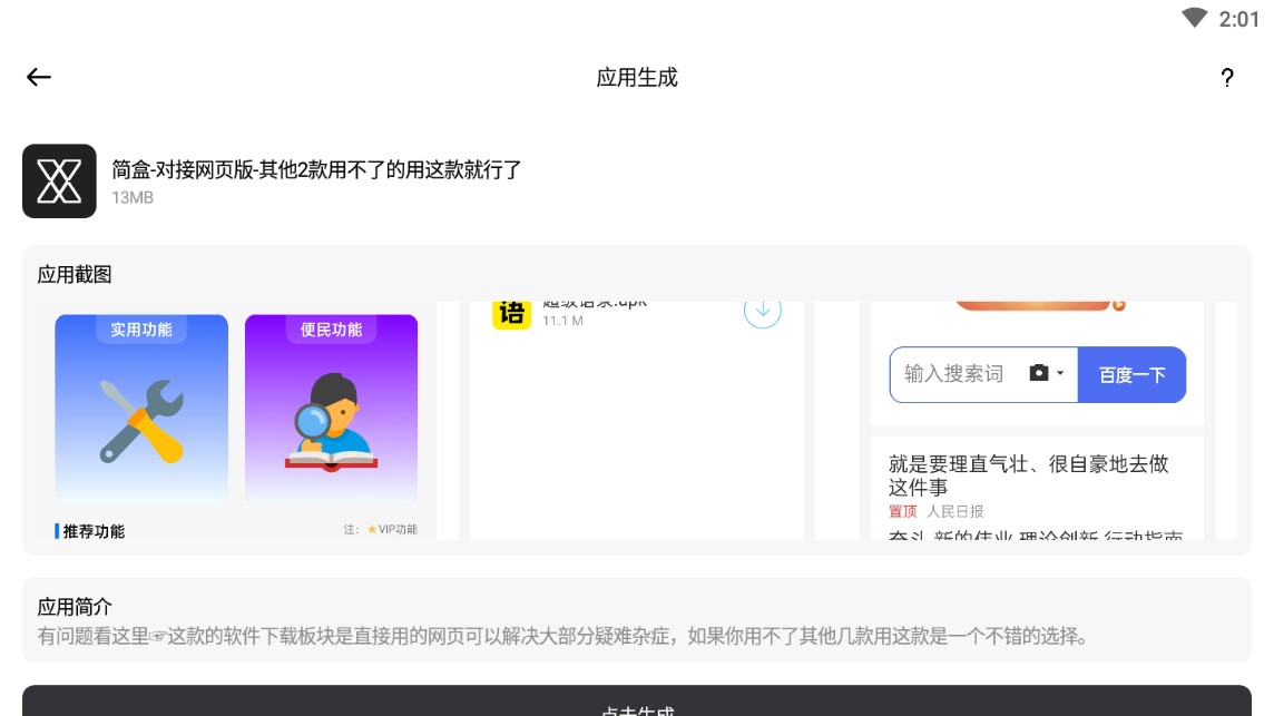 简生成app官方版下载 v1.1