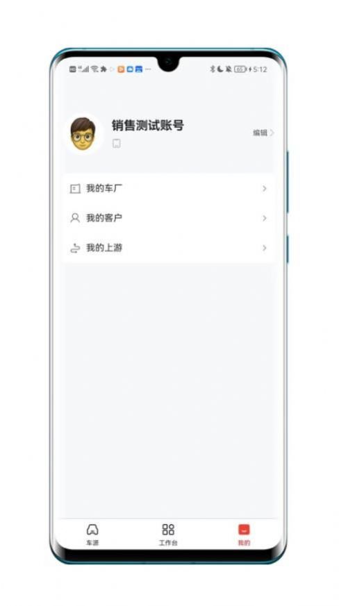 车源供应链app官方下载 v1.0.5