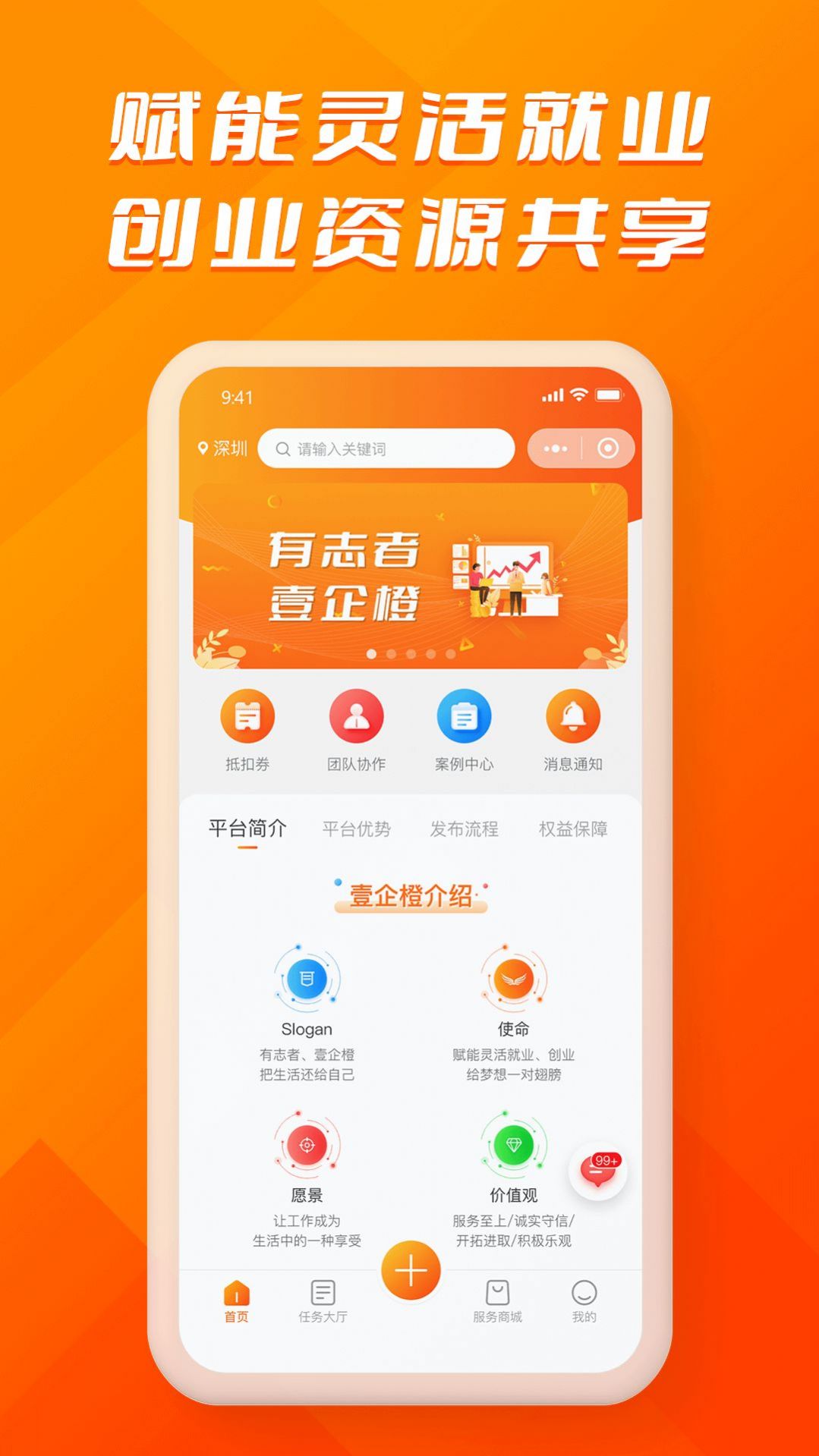 壹企橙求职app官方下载 v1.0.0