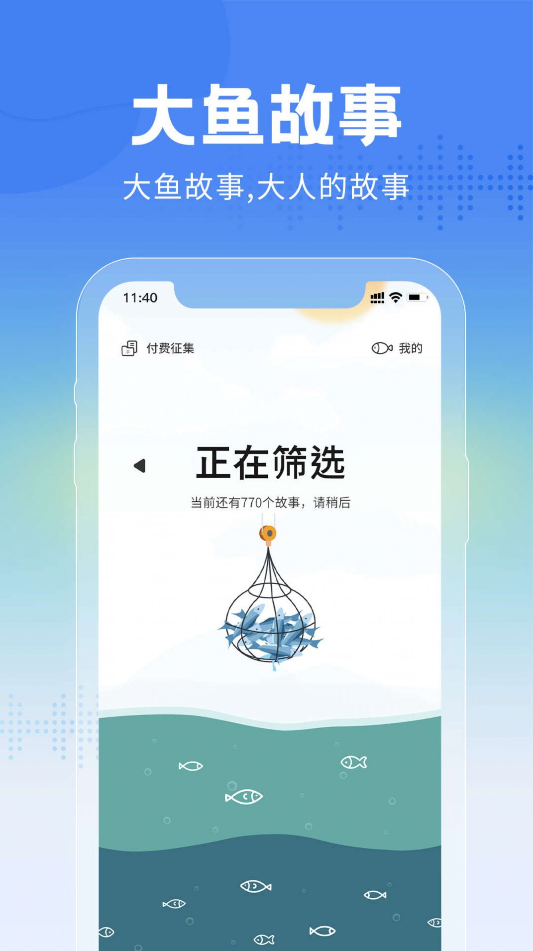 大鱼故事app官方下载 v1.0.0