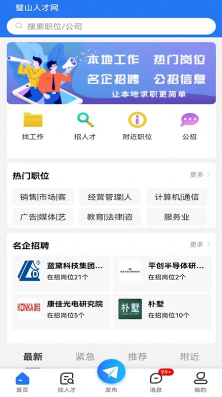 璧山人才网求职app官方版下载 v1.2.0