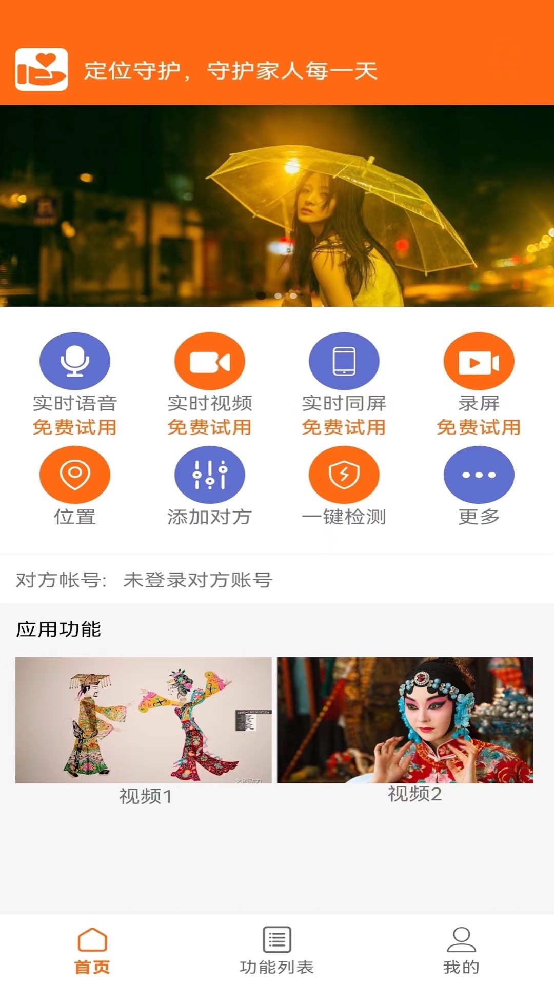 连连守望app手机版下载 v1.1.1