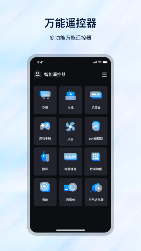 遥控万能遥控器app手机版下载 v5.4.2