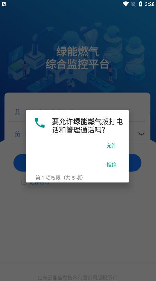 绿能燃气网上缴费平台下载 v1.0.11