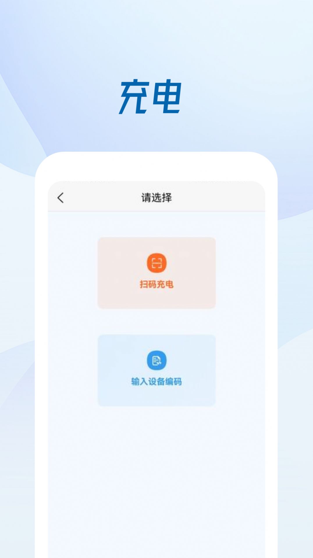 京澜快充充电桩app安卓版下载 v1.0.0