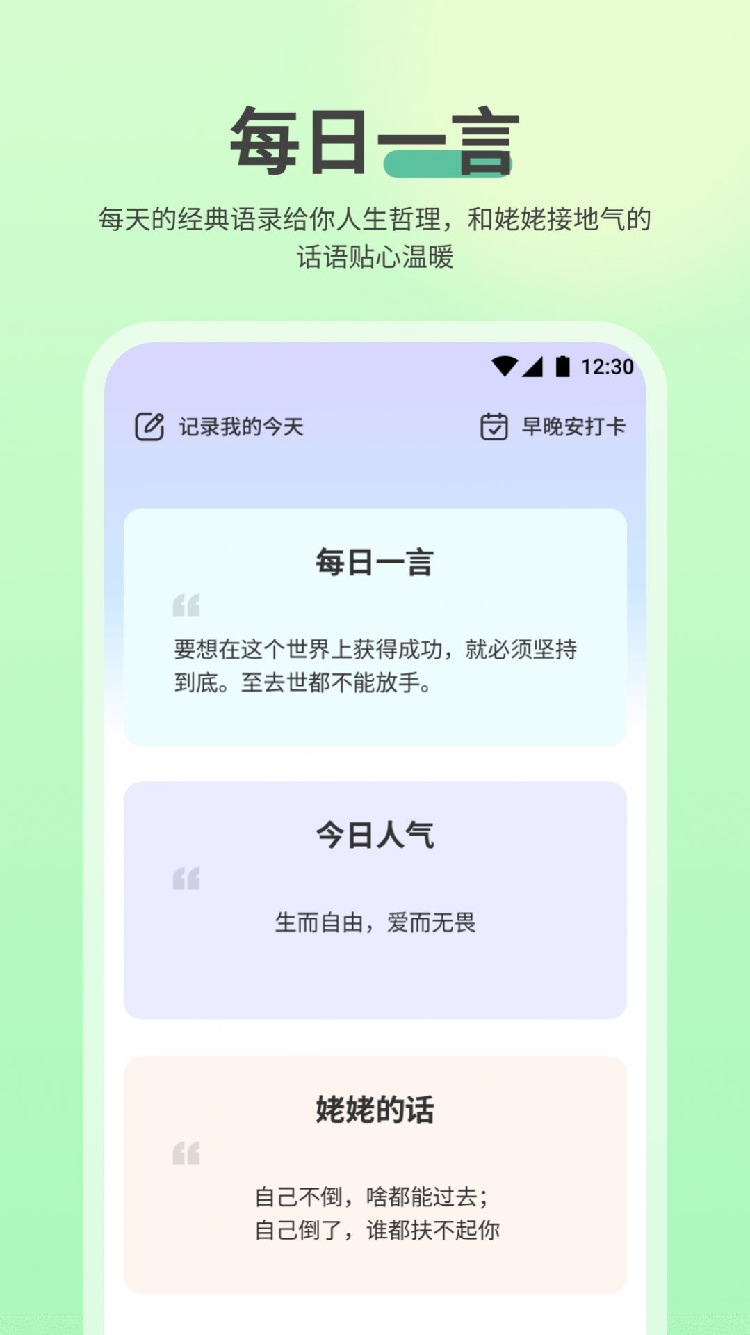 NowUp正能量语录app官方下载图片1