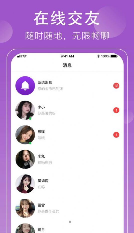 悦对交友app免费软件手机版 v6.0.9