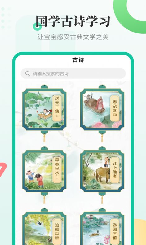 宝宝认字启蒙app官方下载 v3.1.2