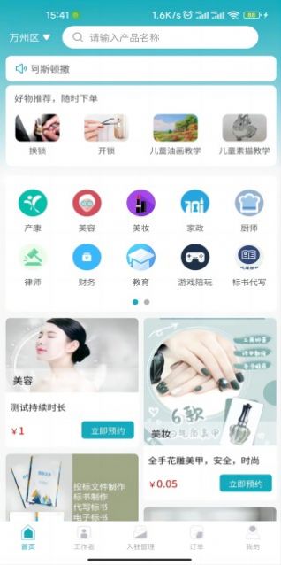 麻雀到家家政app下载 v1.0.18