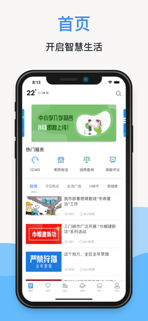 线上三门峡app官网免费下载最新版图片2