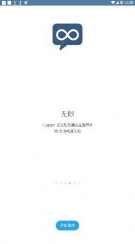 flygram3聊天软件下载最新版本 v2.13.16