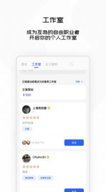 互岛自由职业社区app手机版下载 v1.0.8