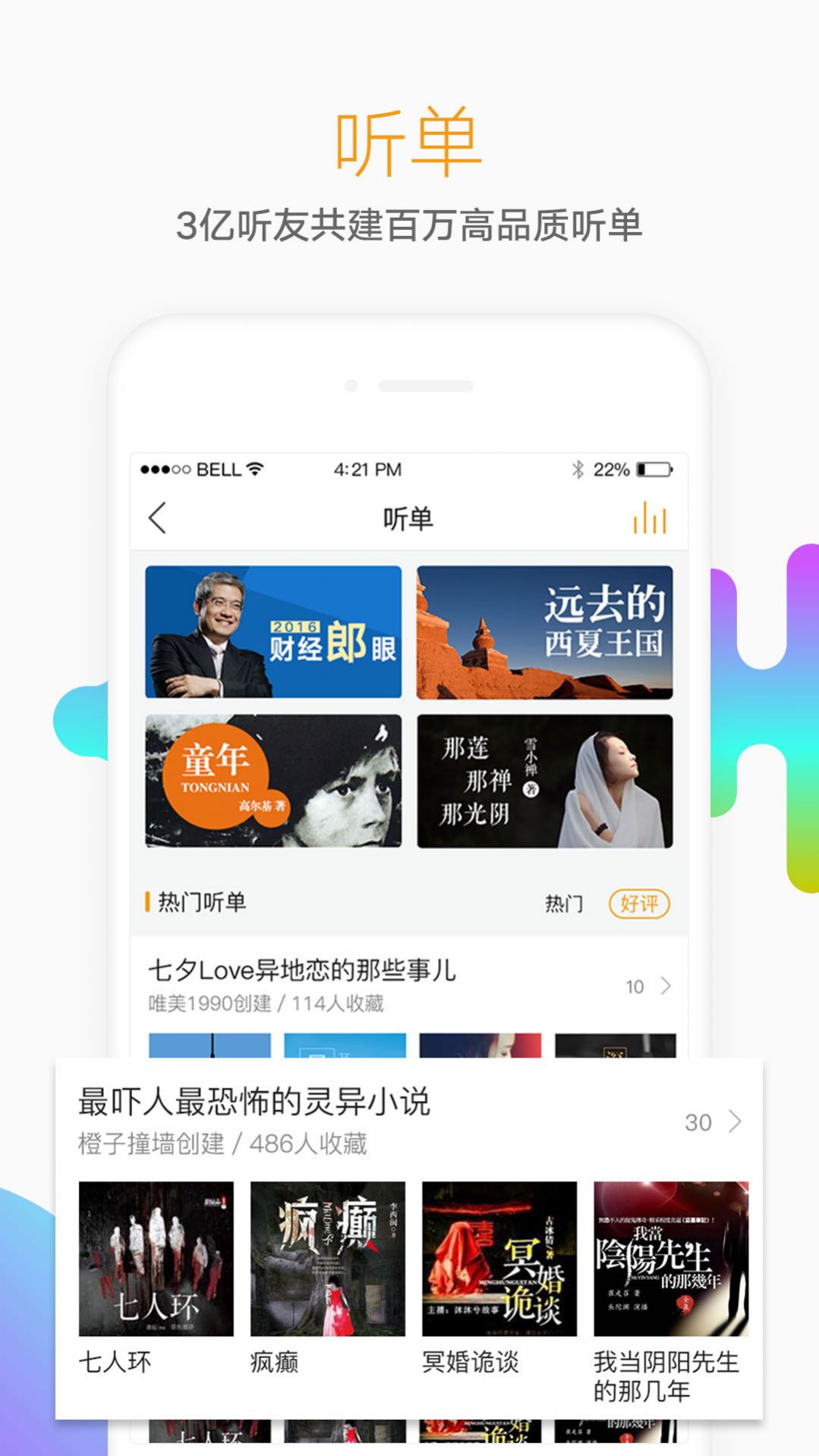 懒人听书有声小说最新版免费下载到手机 v8.2.1.3