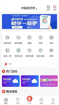 新起点网校app手机版下载 v1.0