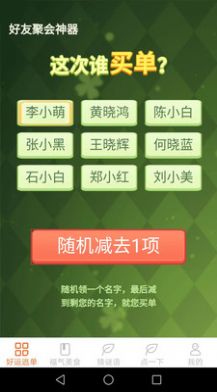 好运送福app官方版 v1.3.4