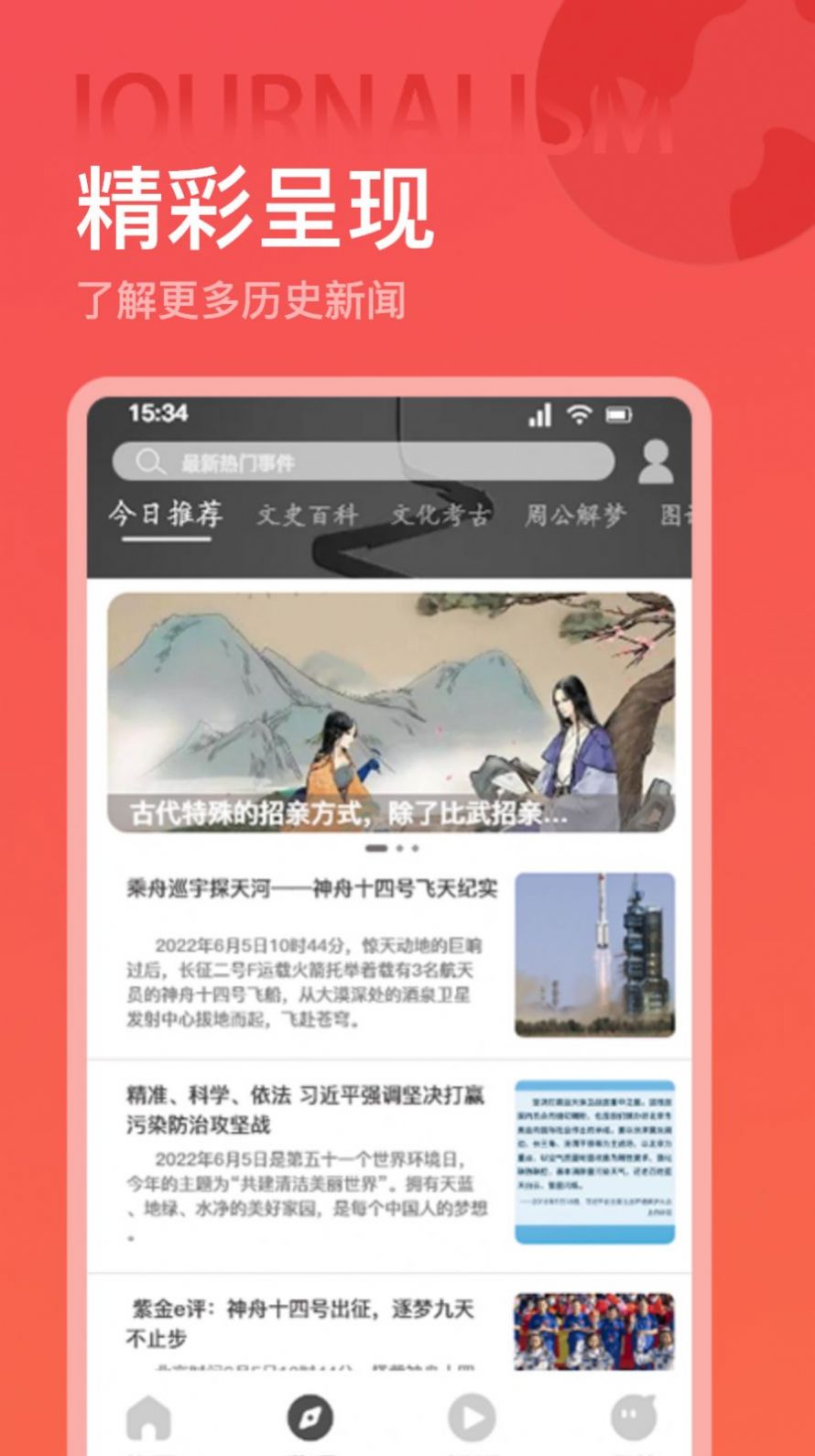 世界历史app官方下载图片1