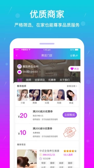 深圳按个摩平台app官方下载 v1.9.9