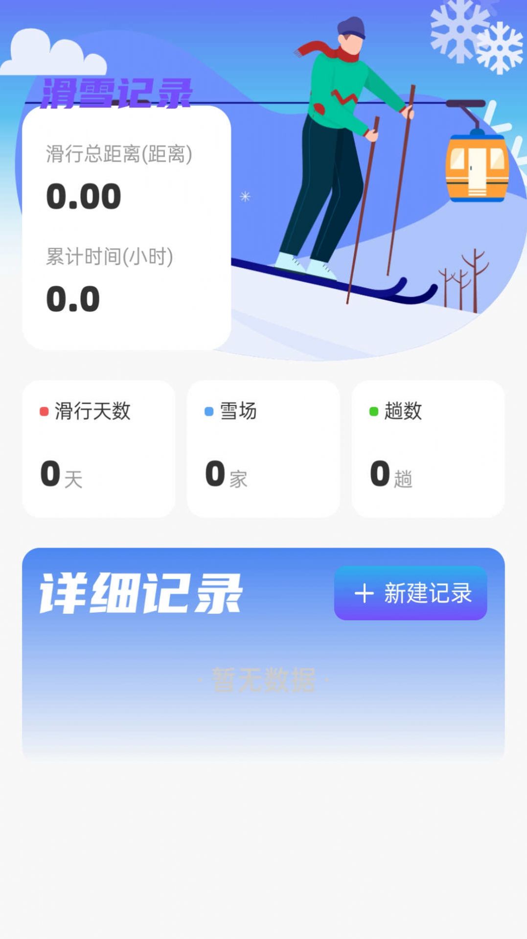 雪峰流量助手软件下载 v2.0.1