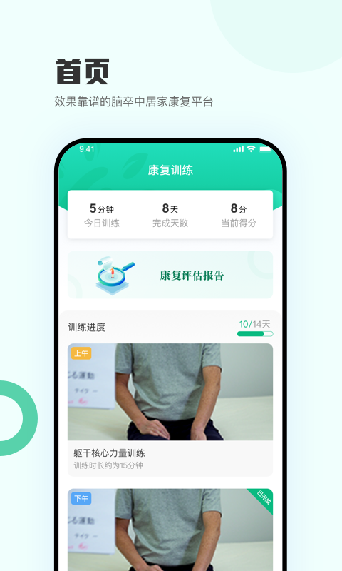 智能康复监测系统app软件下载 v1.0.0