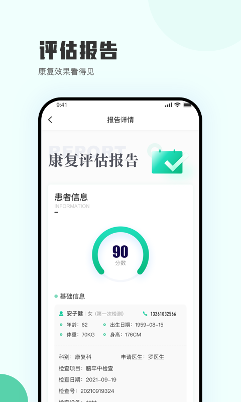 智能康复监测系统app软件下载 v1.0.0