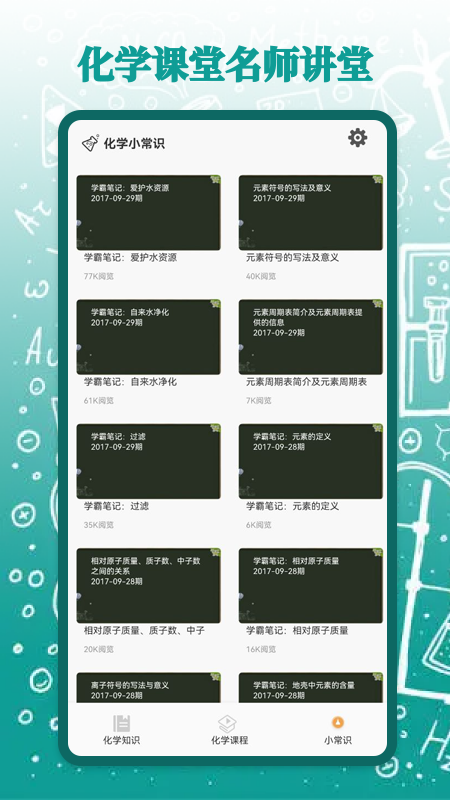 烧杯化学课堂app官方版下载 v1.1