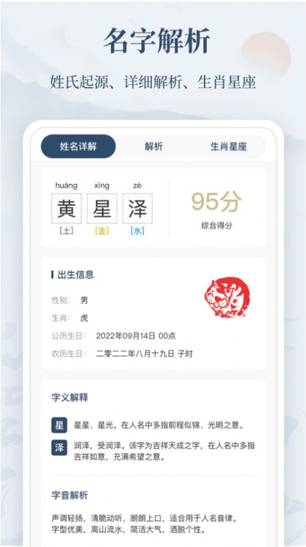 易经起名测名app官方下载图片2