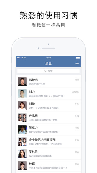 微信企业版app v4.1.3