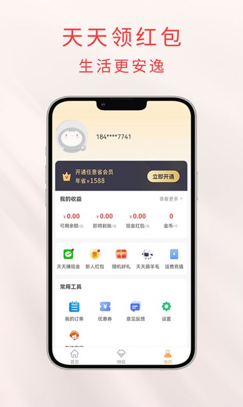 任意省app官方下载 v1.2.21