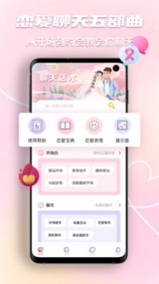 恋爱回复神器免费app下载 v1.0.1