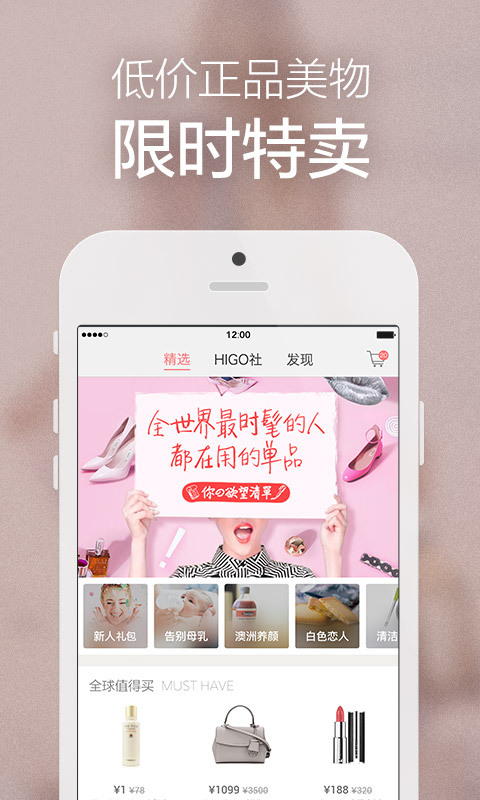 美丽说HIGO手机ios版app v10.7.1.2480