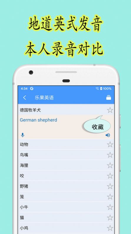 乐果英语学习app最新版下载图片2