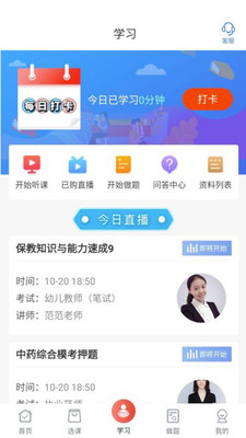 新起点网校app手机版下载图片1