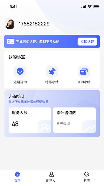 淮仁堂中医药数智公共服务平台下载 v1.8.0