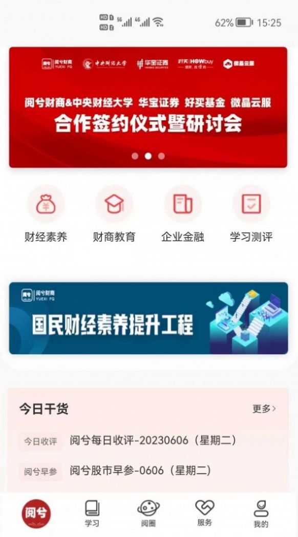 阅兮财商学习软件手机版下载图片1