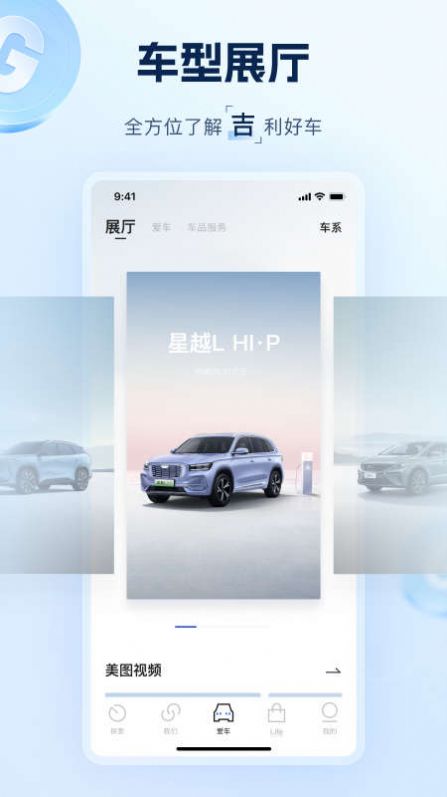 吉利银河官方app手机版下载 v3.4.0